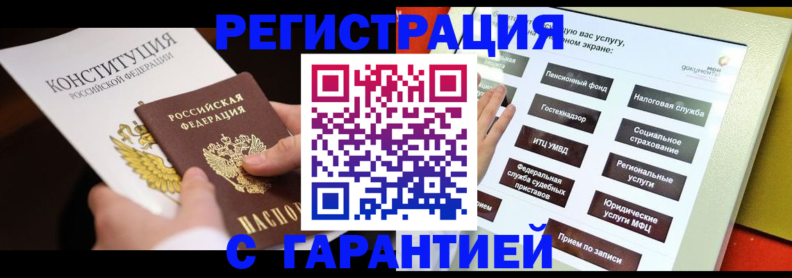 временная регистрация купить в Киселёвске