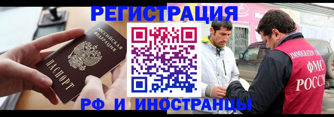 временная регистрация для школы в Киселёвске