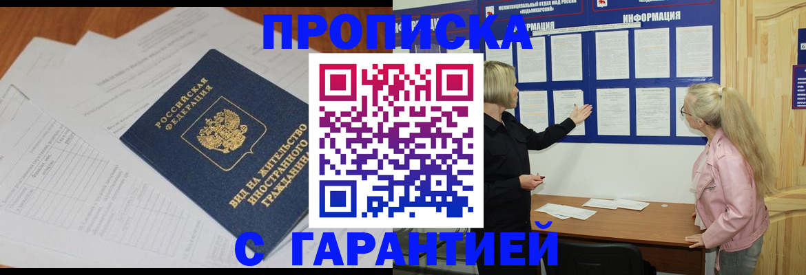 пропишу в квартире в Киселёвске