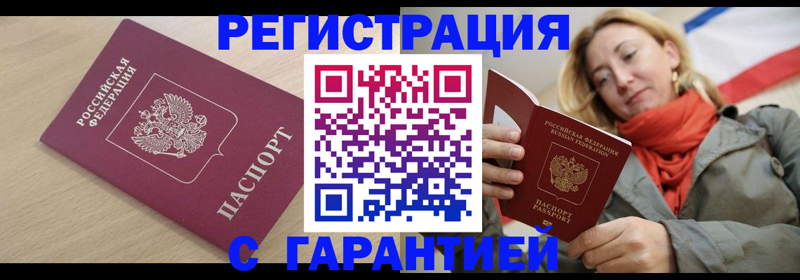 прописка регистрация в Киселёвске