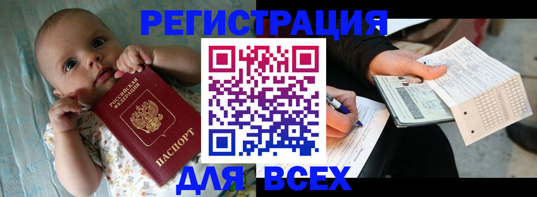 прописка паспорт в Киселёвске